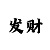 快3教你如何看大小单双走势